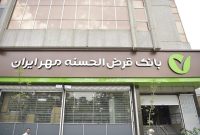 ۳۰ درصد وام‌های بانک قرض‌الحسنه مهر ایران در حمایت از تولید پرداخت شده است