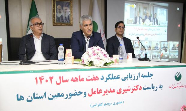 با حضور مدیرعامل پست بانک ایران  جلسه ارزیابی عملکرد هفت ماهه بانک برگزار شد