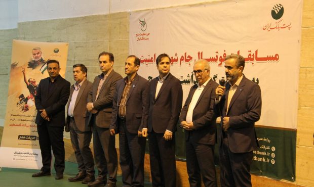 آغاز مسابقات فوتسال پست بانک ایران جام شهدای امنیت به مناسبت گرامیداشت هفته بسیج
