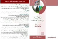 موسسه عالی آموزش بانکداری ایران در دوره کارشناسی ارشد دانشجو می پذیرد / تمدید مهلت ثبت نام تا پایان بهمن ماه