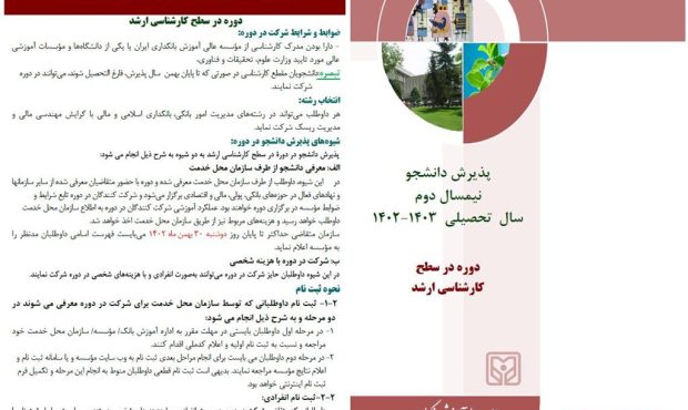 موسسه عالی آموزش بانکداری ایران در دوره کارشناسی ارشد دانشجو می پذیرد / تمدید مهلت ثبت نام تا پایان بهمن ماه