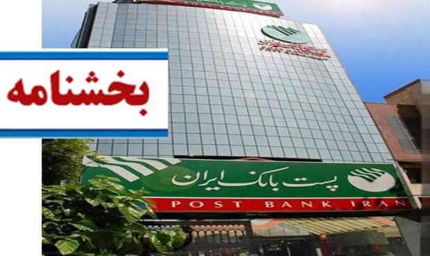 پست بانک ایران بخشنامه کدهای رفتار عمومی سازمانی برای مشتریان و کارکنان توانخواه را ابلاغ کرد