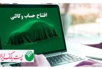 امکان وکالتی کردن حساب‌‌‌ مشتریان پست بانک ایران برای خرید خودروهای برقی وارداتی فراهم شد