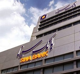 عرضه گواهی سپرده خاص با نرخ سود ۳۰ درصد از فردا در شعب بانک سینا آغاز می‌شود