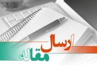 سی و چهارمین همایش بانکداری اسلامی برگزار می‌شود / اعلام فراخوان مقاله